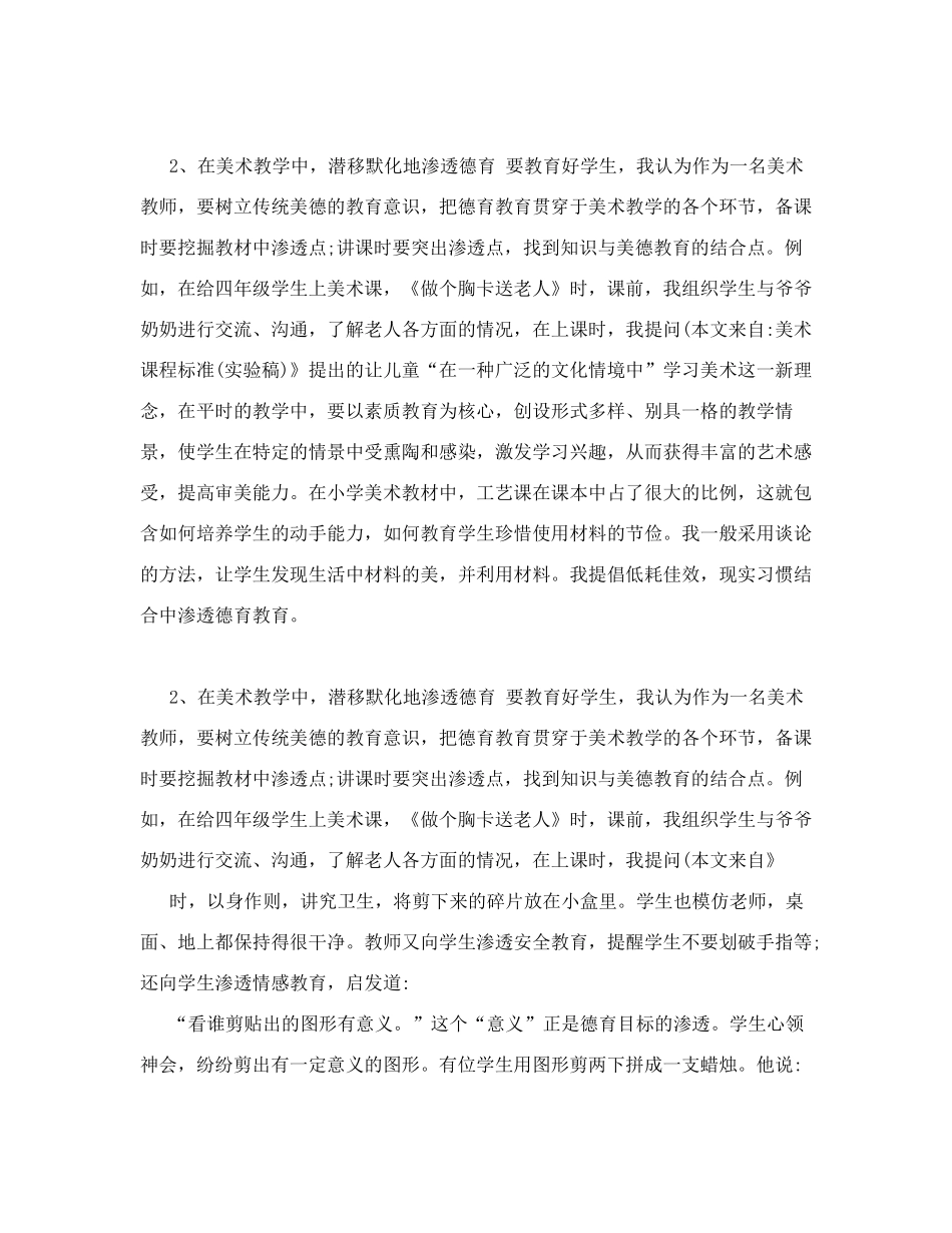 小学美术学科渗透德育总结_第2页