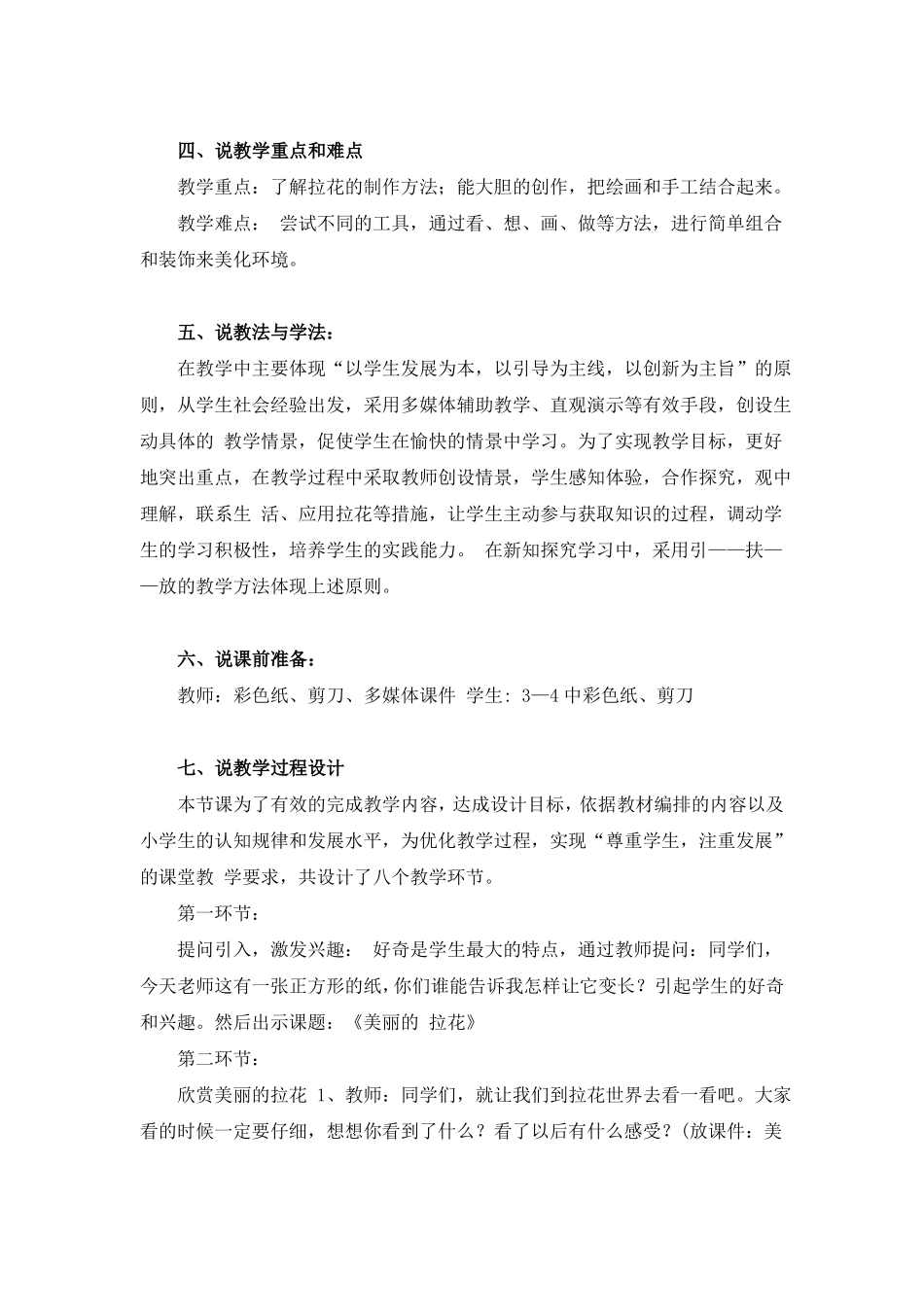 小学美术多彩的拉花说课稿附教案_第2页