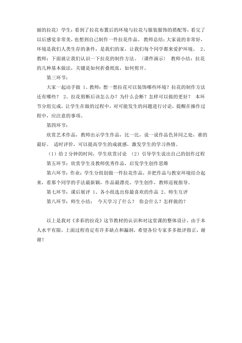 小学美术多彩的拉花说课稿附教案_第3页