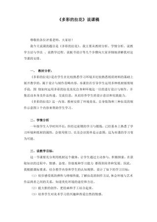 小学美术多彩的拉花说课稿附教案