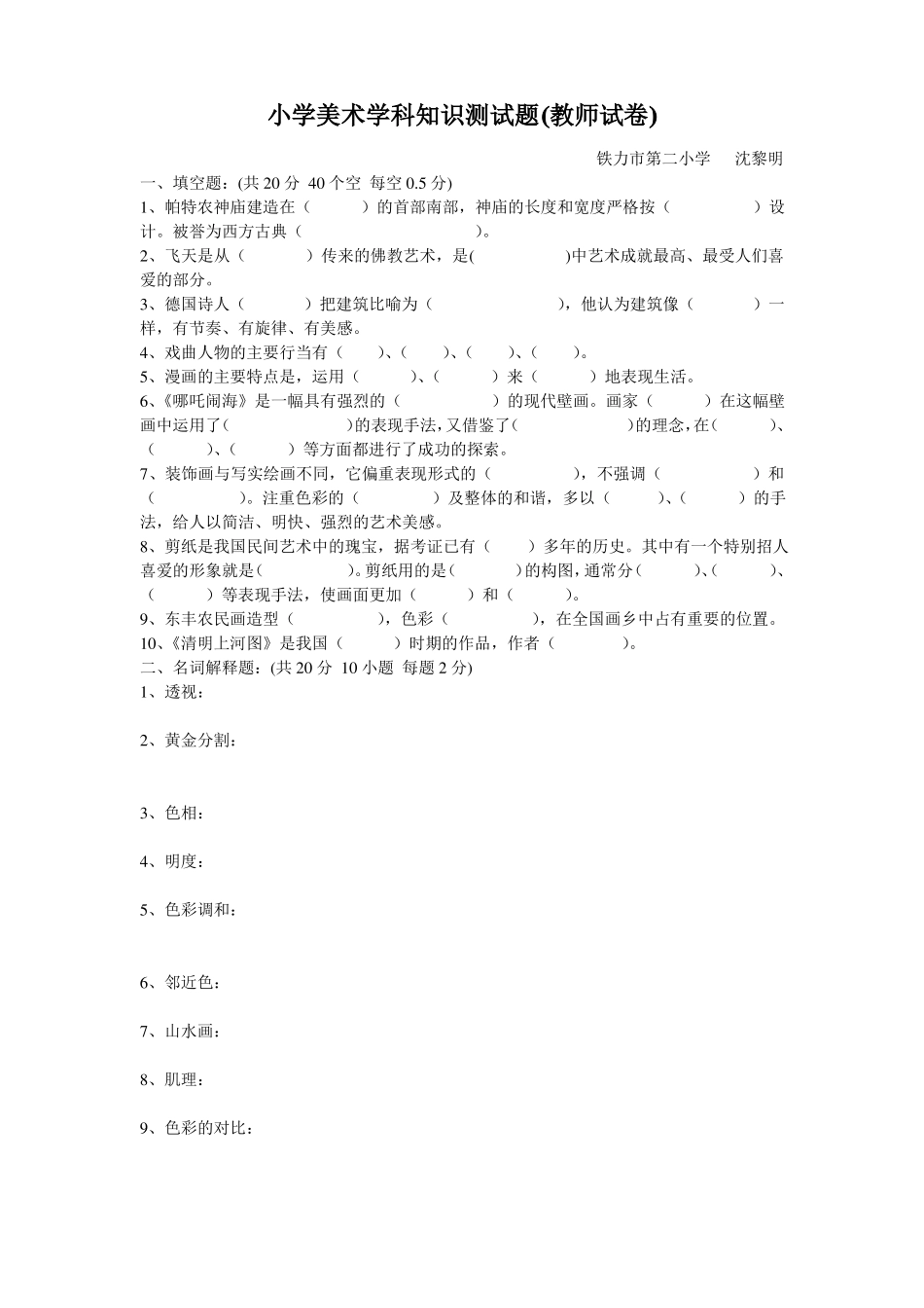 小学美术学科知识测试题_第1页