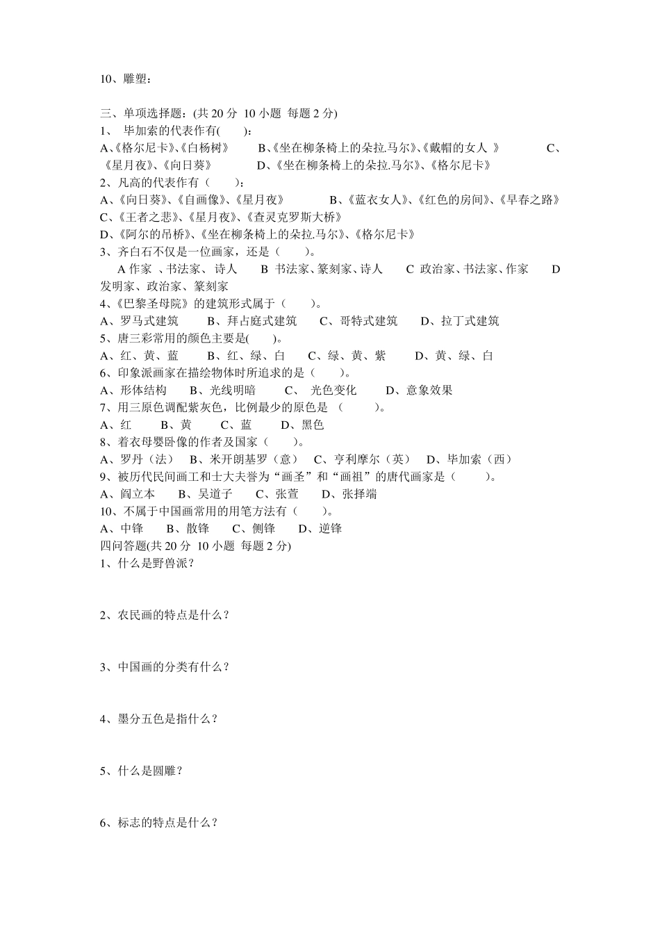 小学美术学科知识测试题_第2页