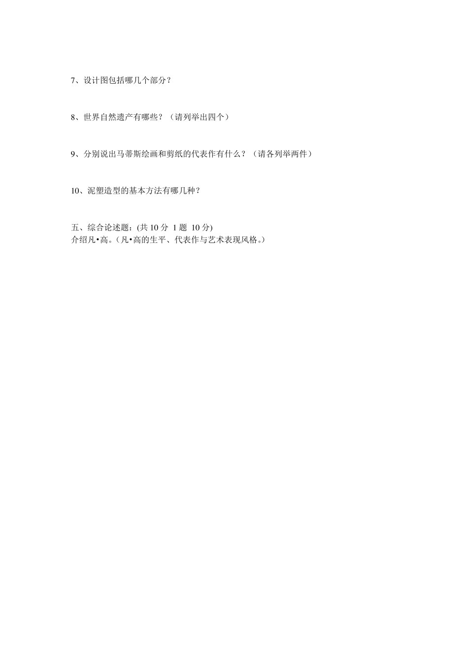 小学美术学科知识测试题_第3页