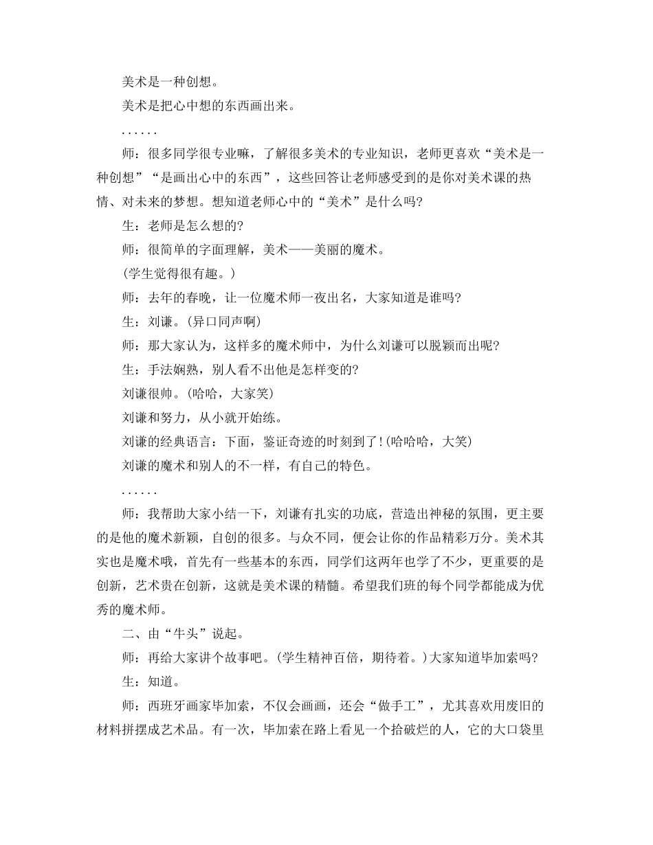 小学美术开学第一课教案_第2页