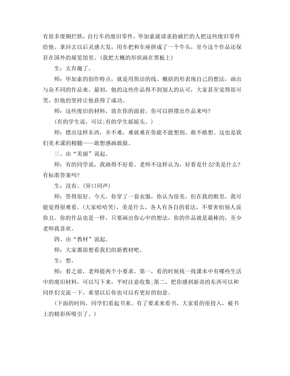 小学美术开学第一课教案_第3页