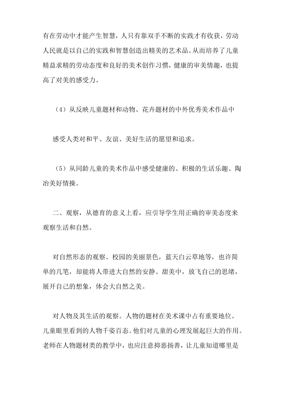 小学美术德育渗透计划_第2页