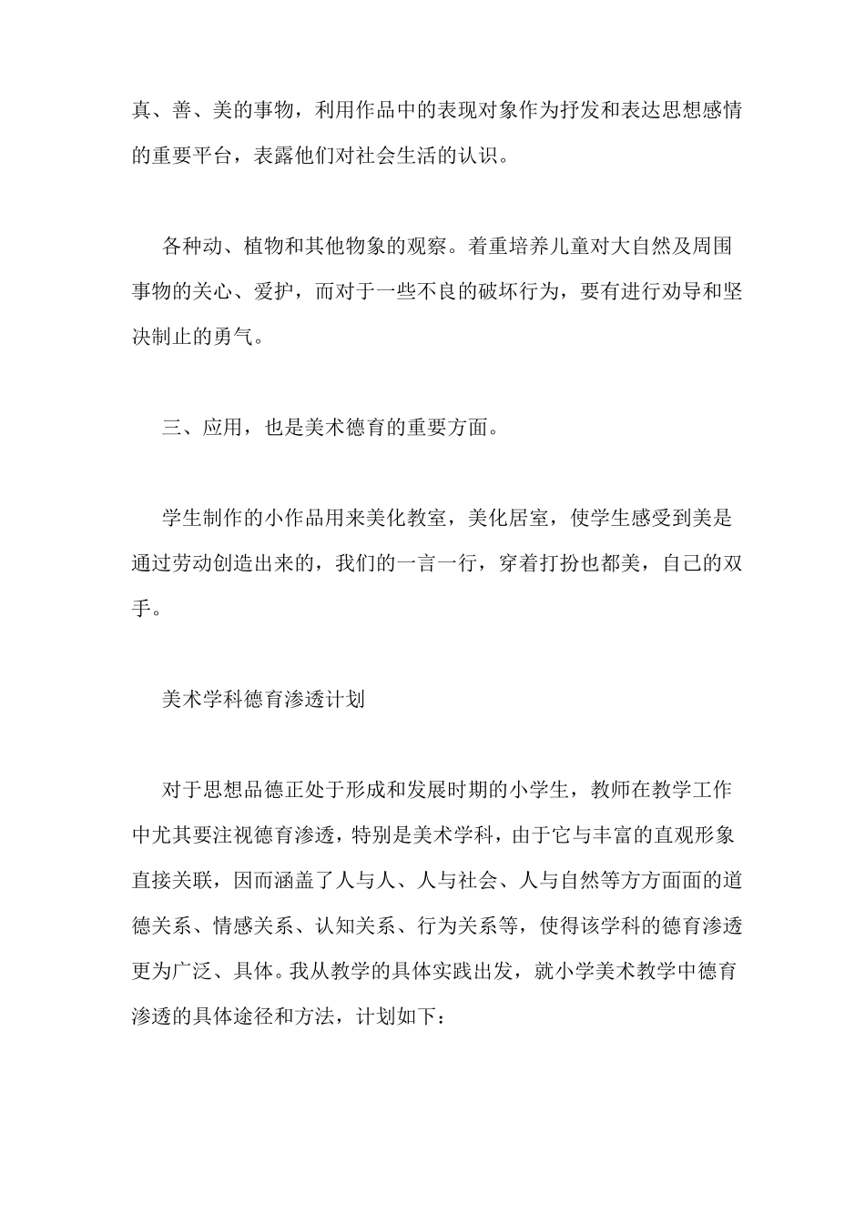 小学美术德育渗透计划_第3页