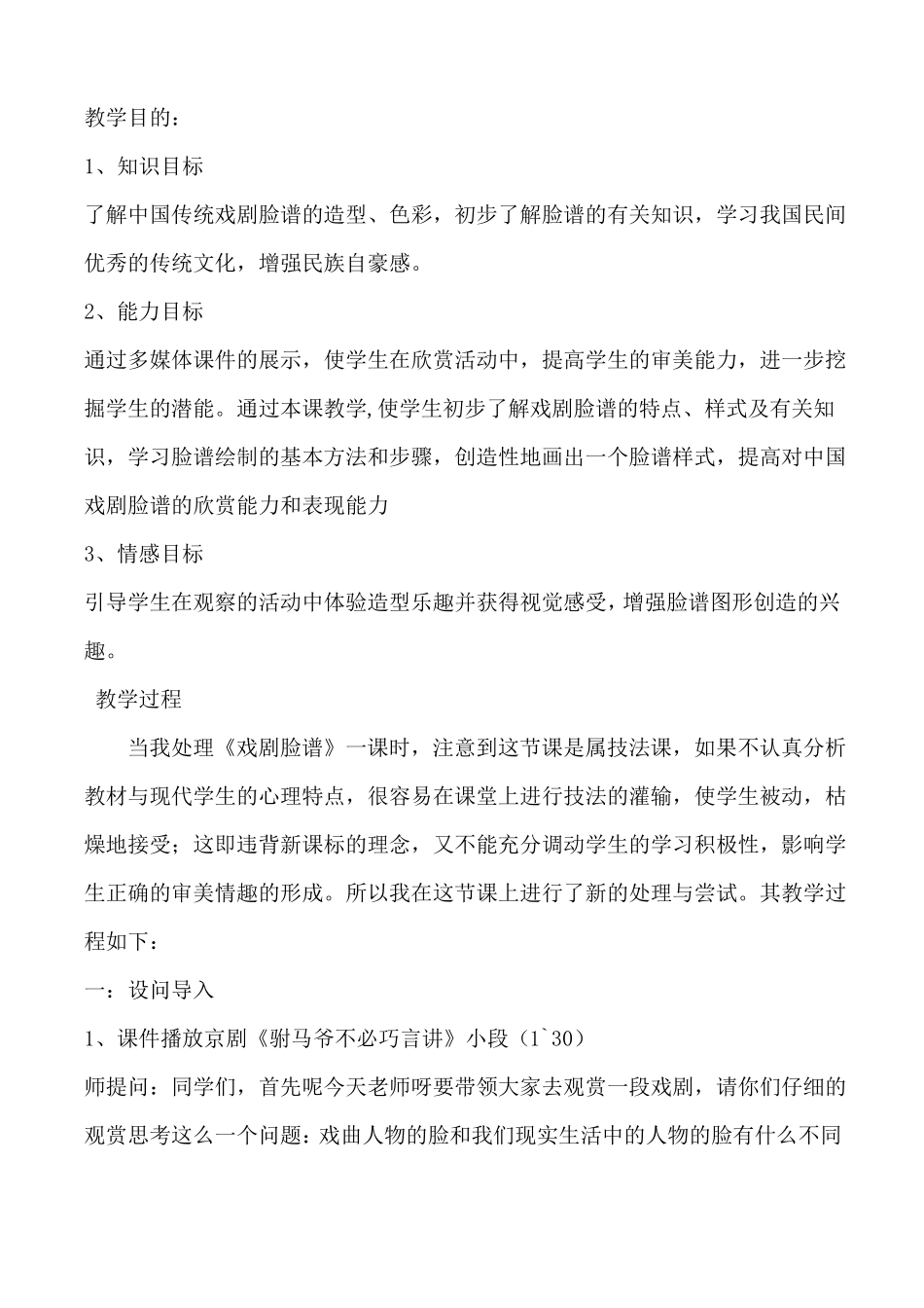小学美术教学案例_第2页