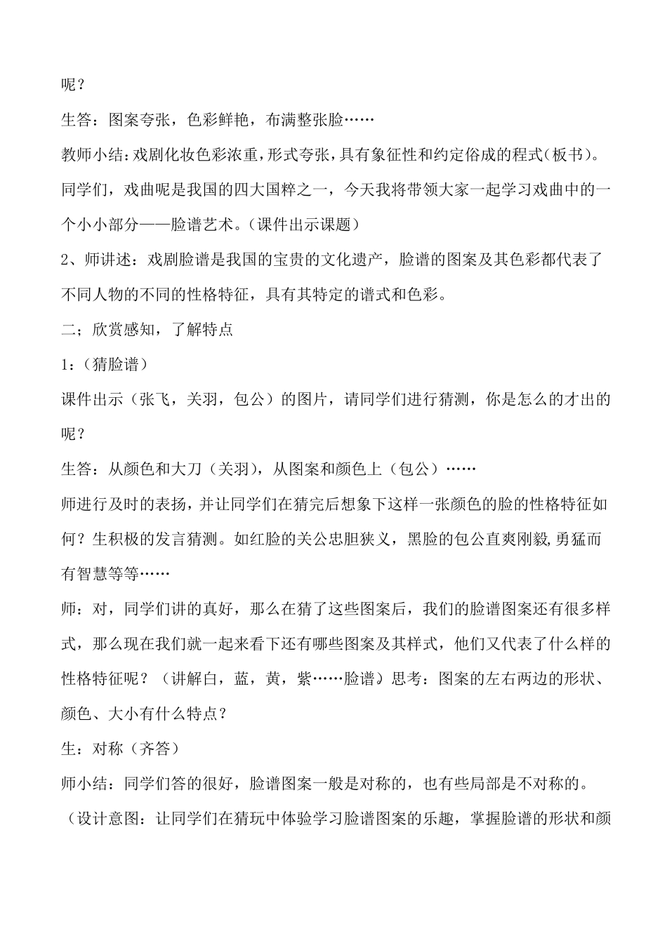 小学美术教学案例_第3页