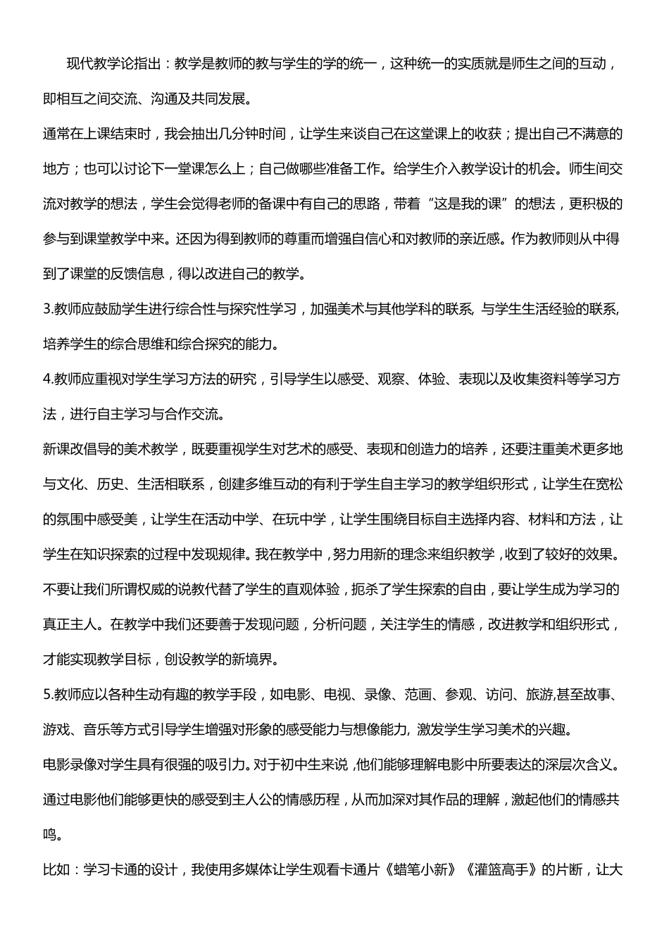 小学美术教学点滴谈_第2页