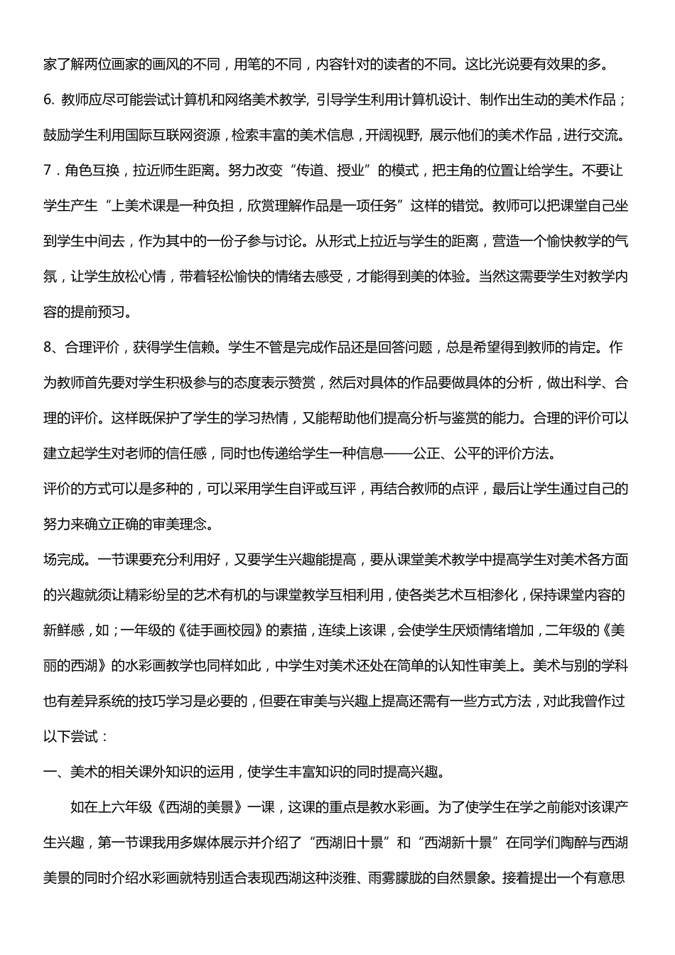 小学美术教学点滴谈_第3页