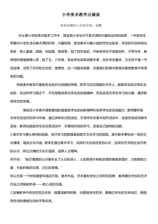 小学美术教学点滴谈