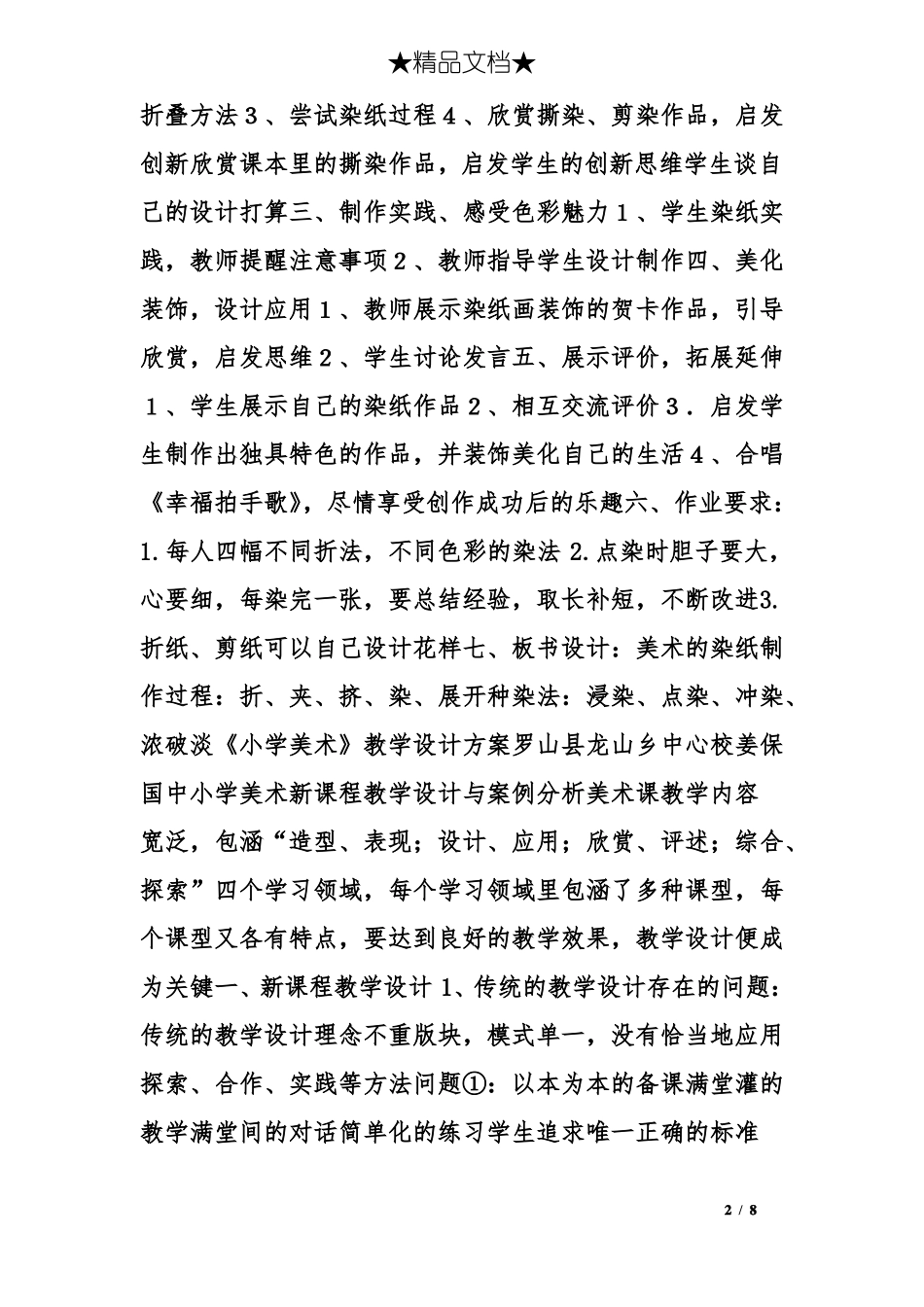 小学美术教学设计案例_第2页