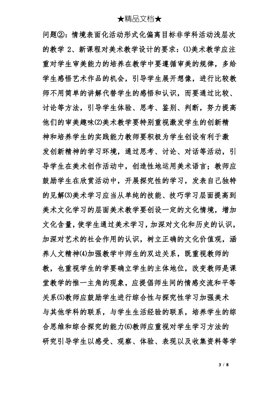 小学美术教学设计案例_第3页