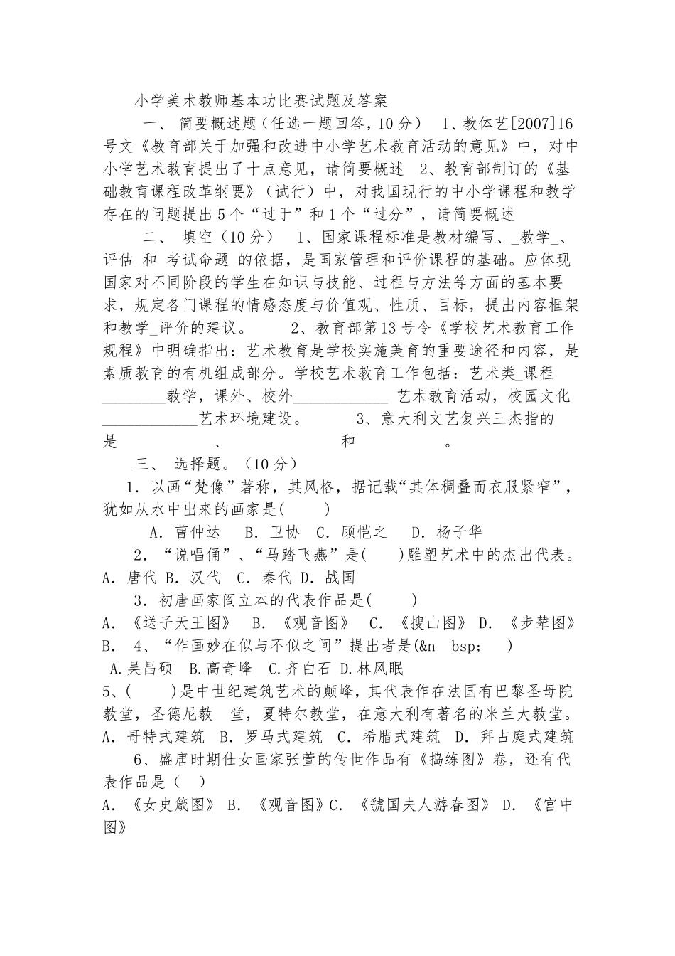 小学美术教师基本功比赛试题及答案_第1页