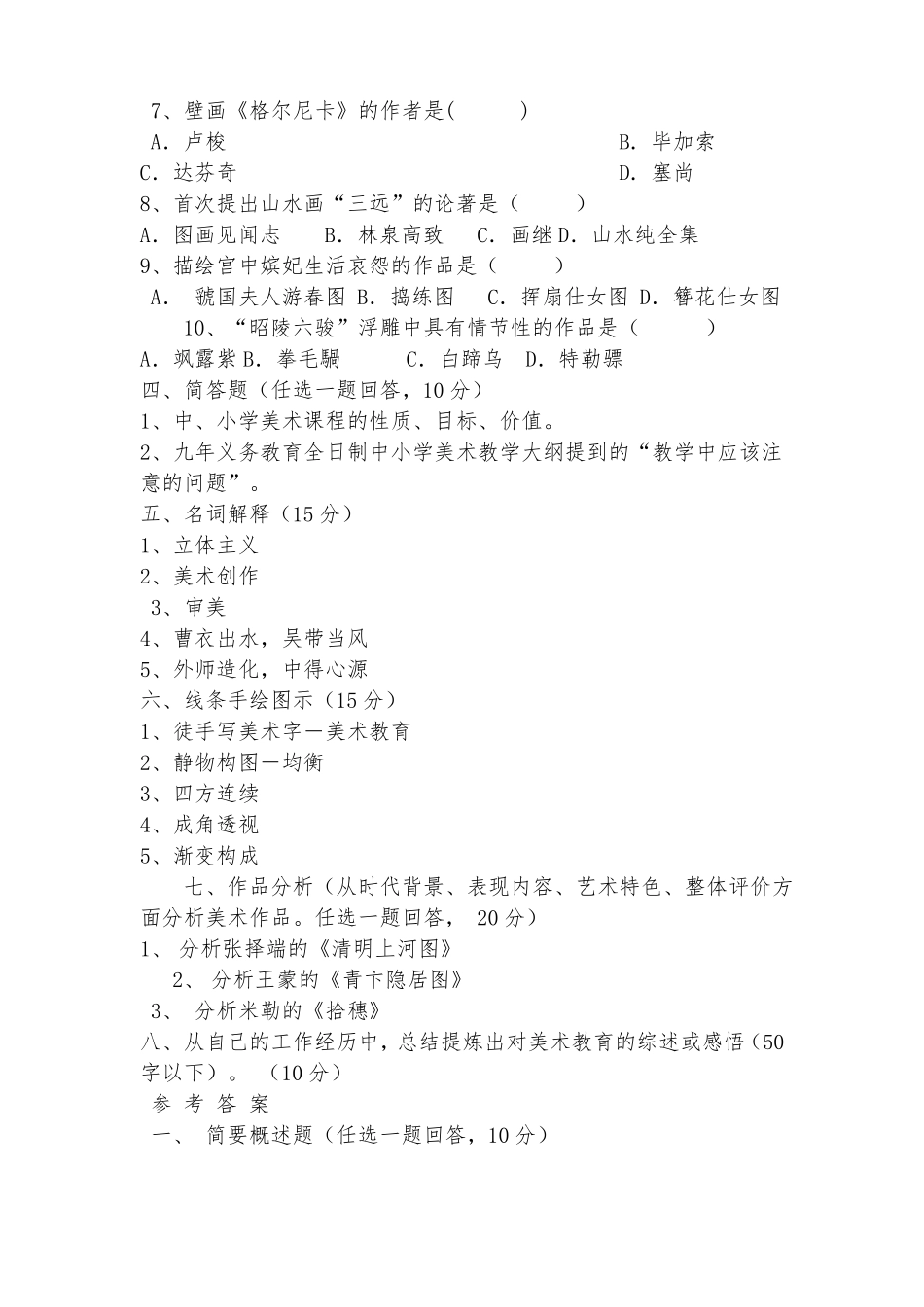 小学美术教师基本功比赛试题及答案_第2页