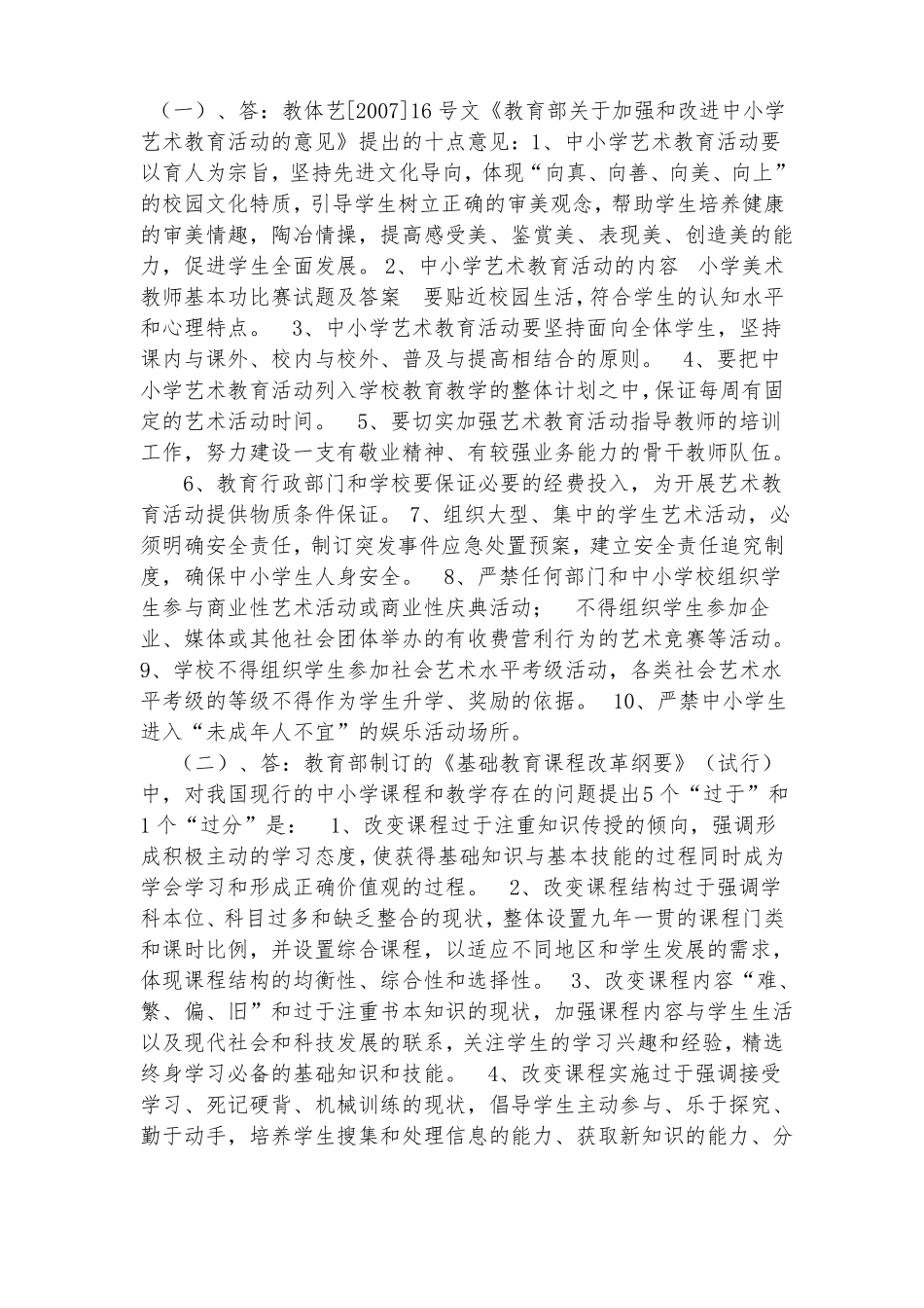 小学美术教师基本功比赛试题及答案_第3页