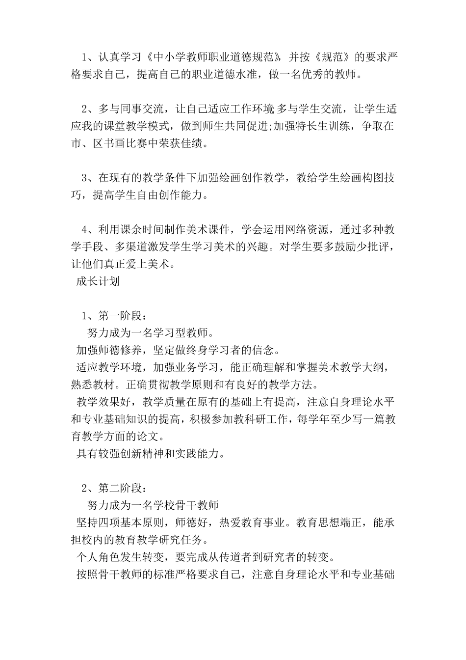 小学美术教师个人专业发展规划_第2页