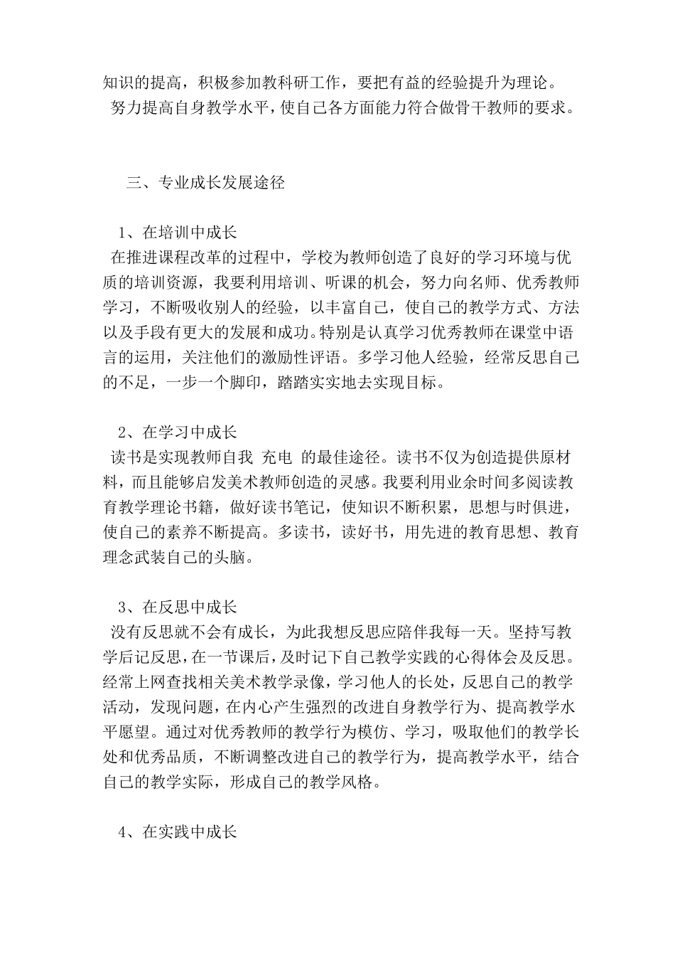 小学美术教师个人专业发展规划_第3页