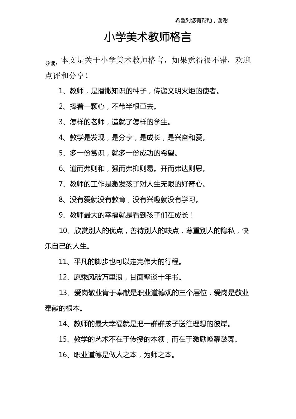 小学美术教师格言_第1页