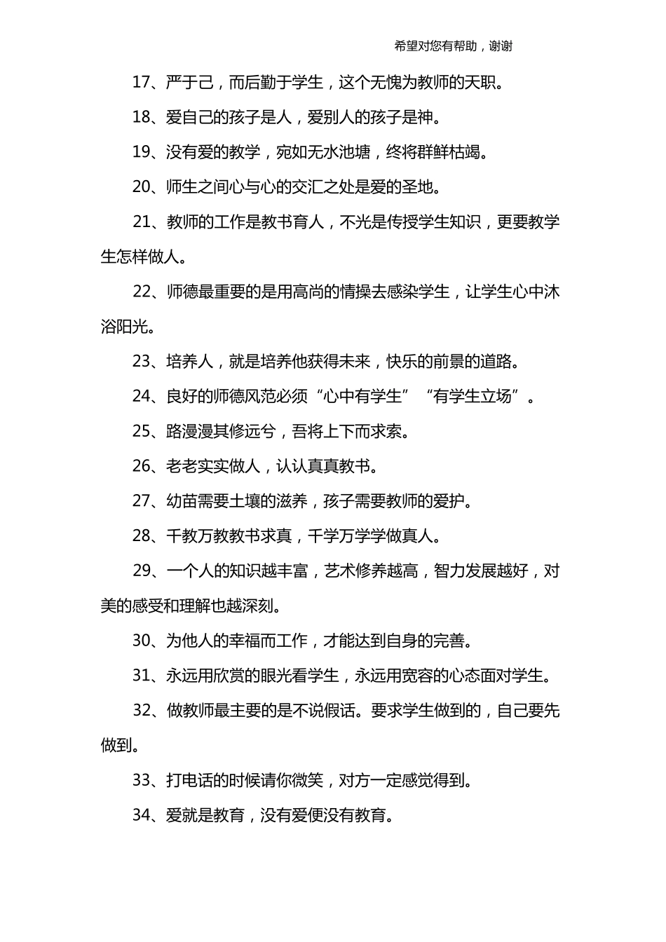 小学美术教师格言_第2页