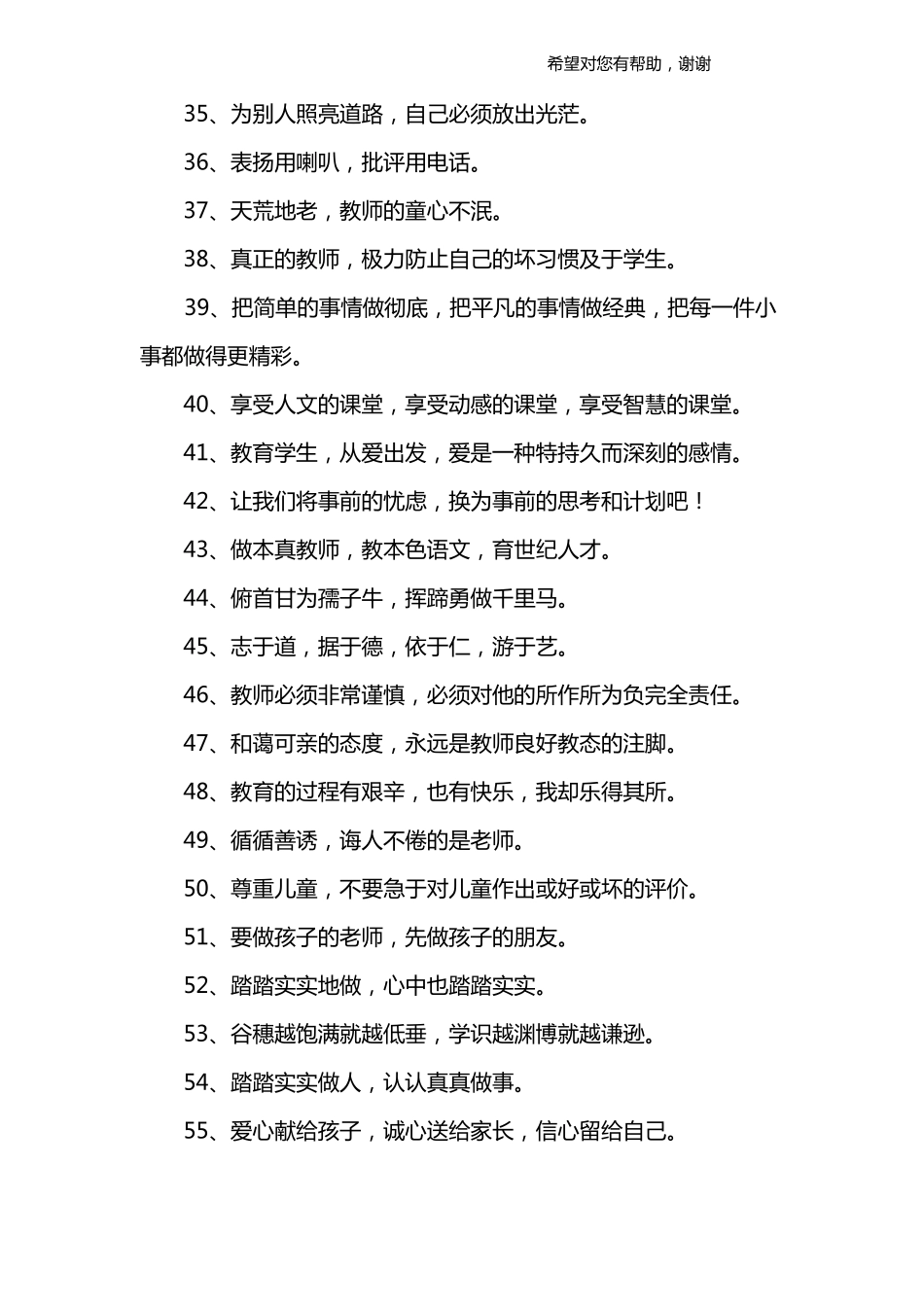 小学美术教师格言_第3页