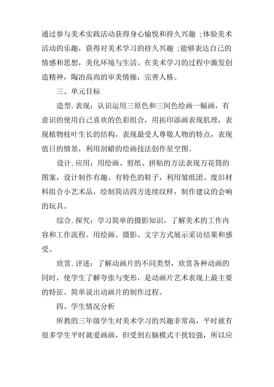 小学美术教师新学期工作计划_第2页