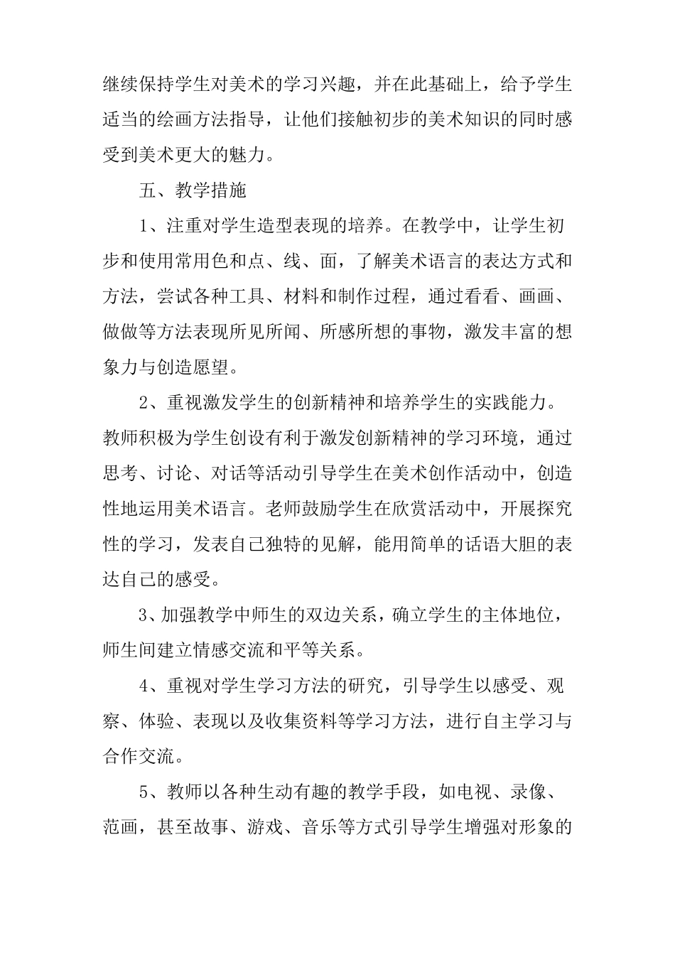 小学美术教师新学期工作计划_第3页