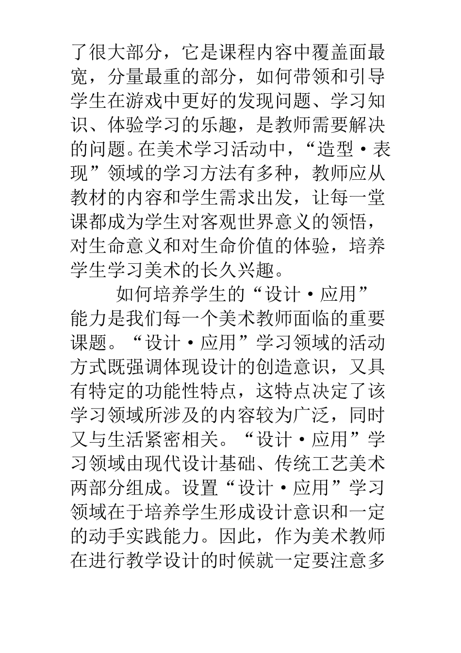小学美术新课标心得体会_第2页