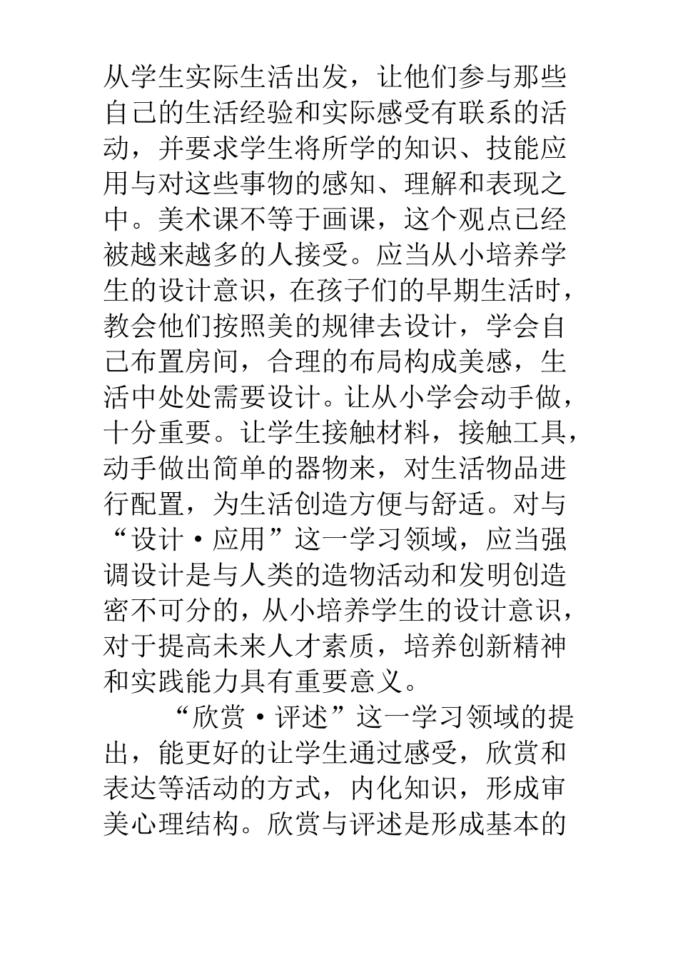 小学美术新课标心得体会_第3页