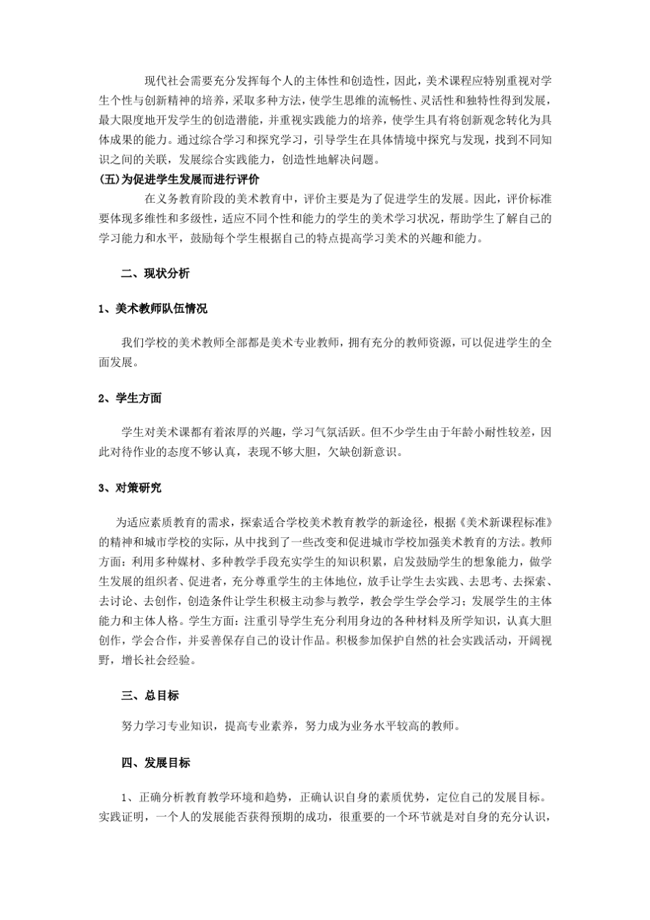 小学美术教师自身五年发展规划1523_第2页