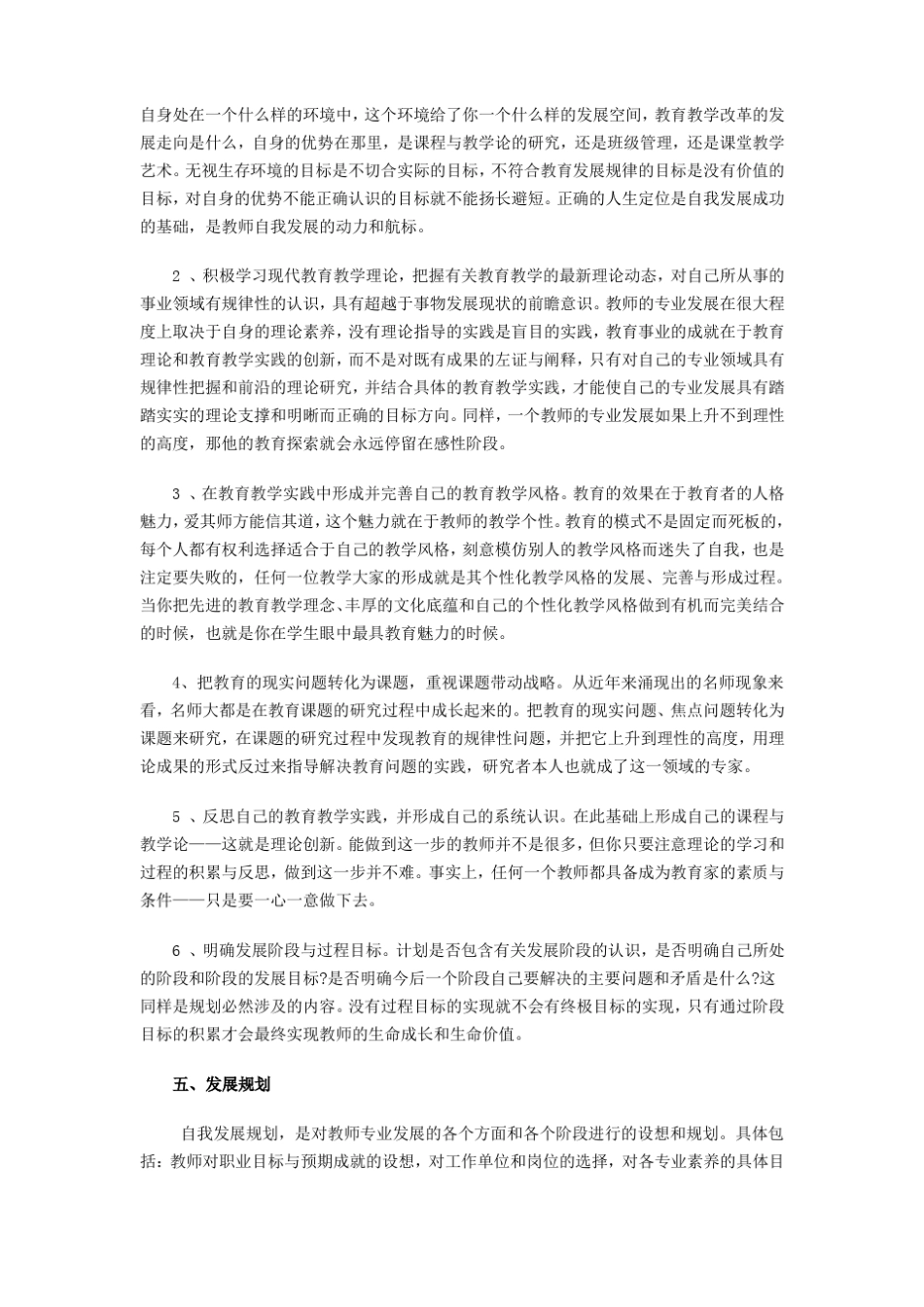 小学美术教师自身五年发展规划1523_第3页