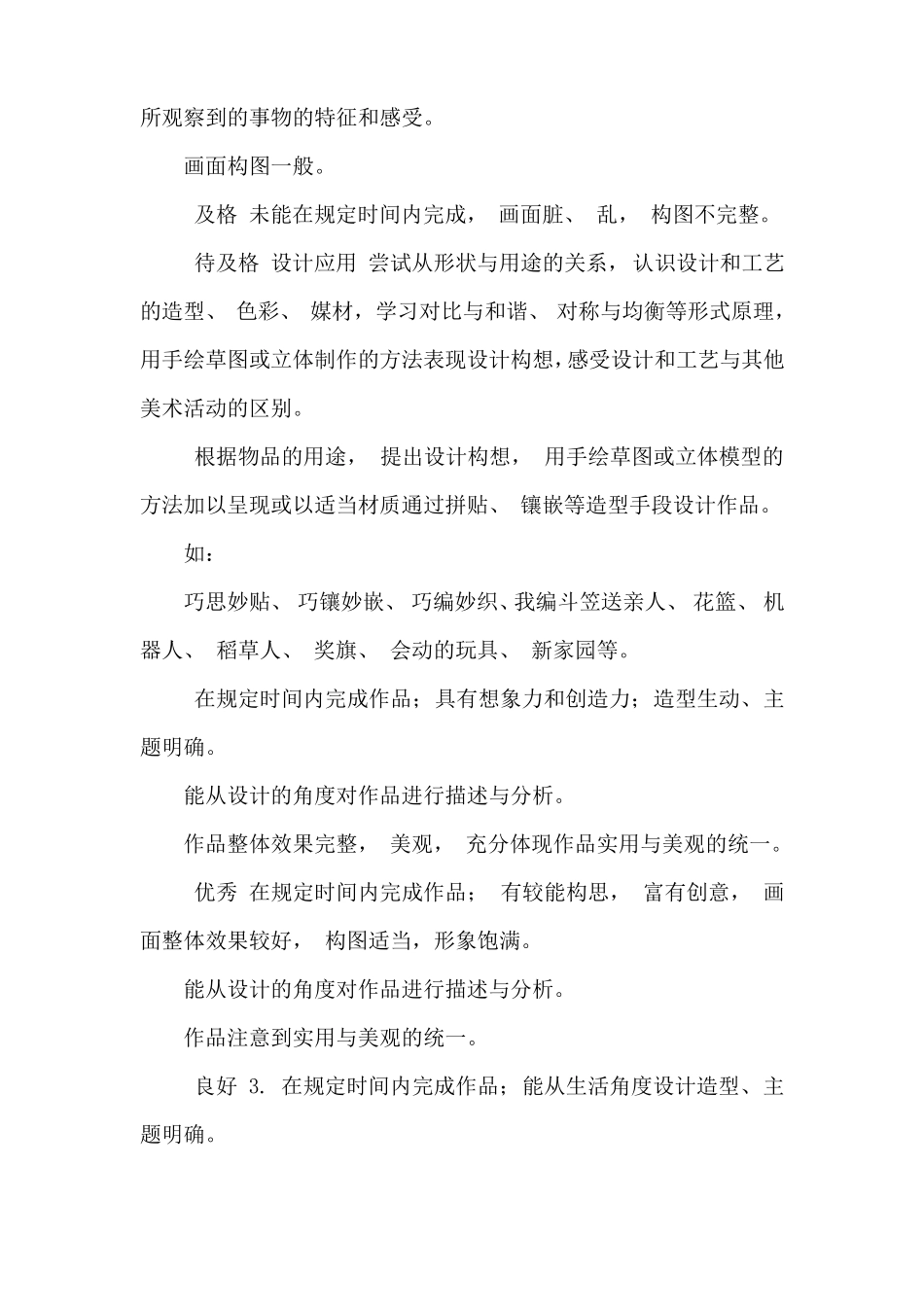 小学美术测评标准_第2页