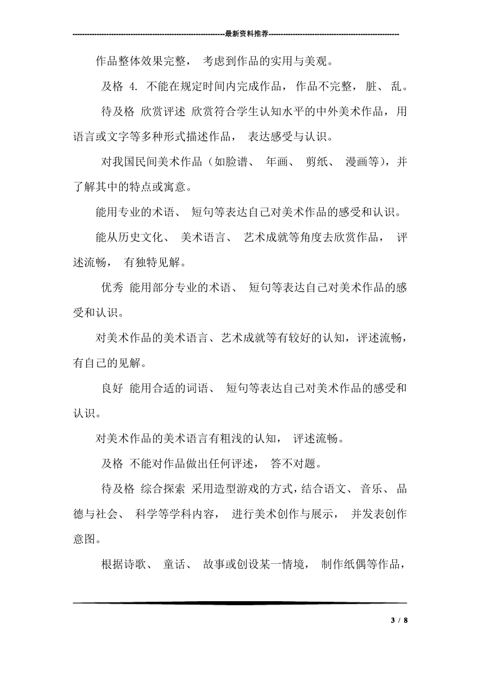 小学美术测评标准_第3页