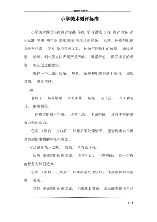 小学美术测评标准