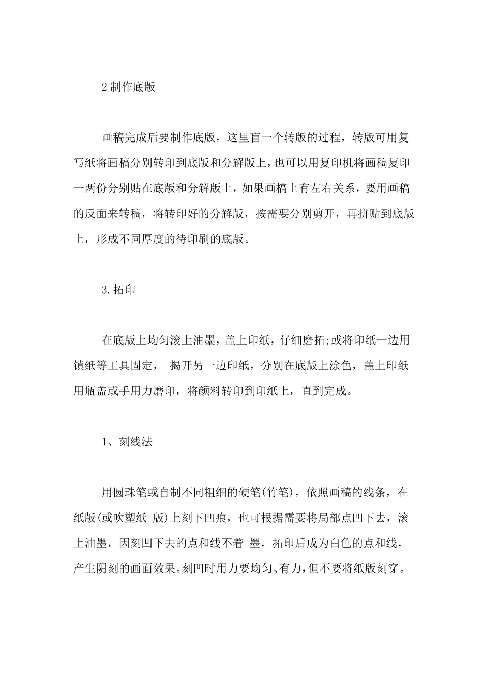 小学美术版画教案设计_第2页