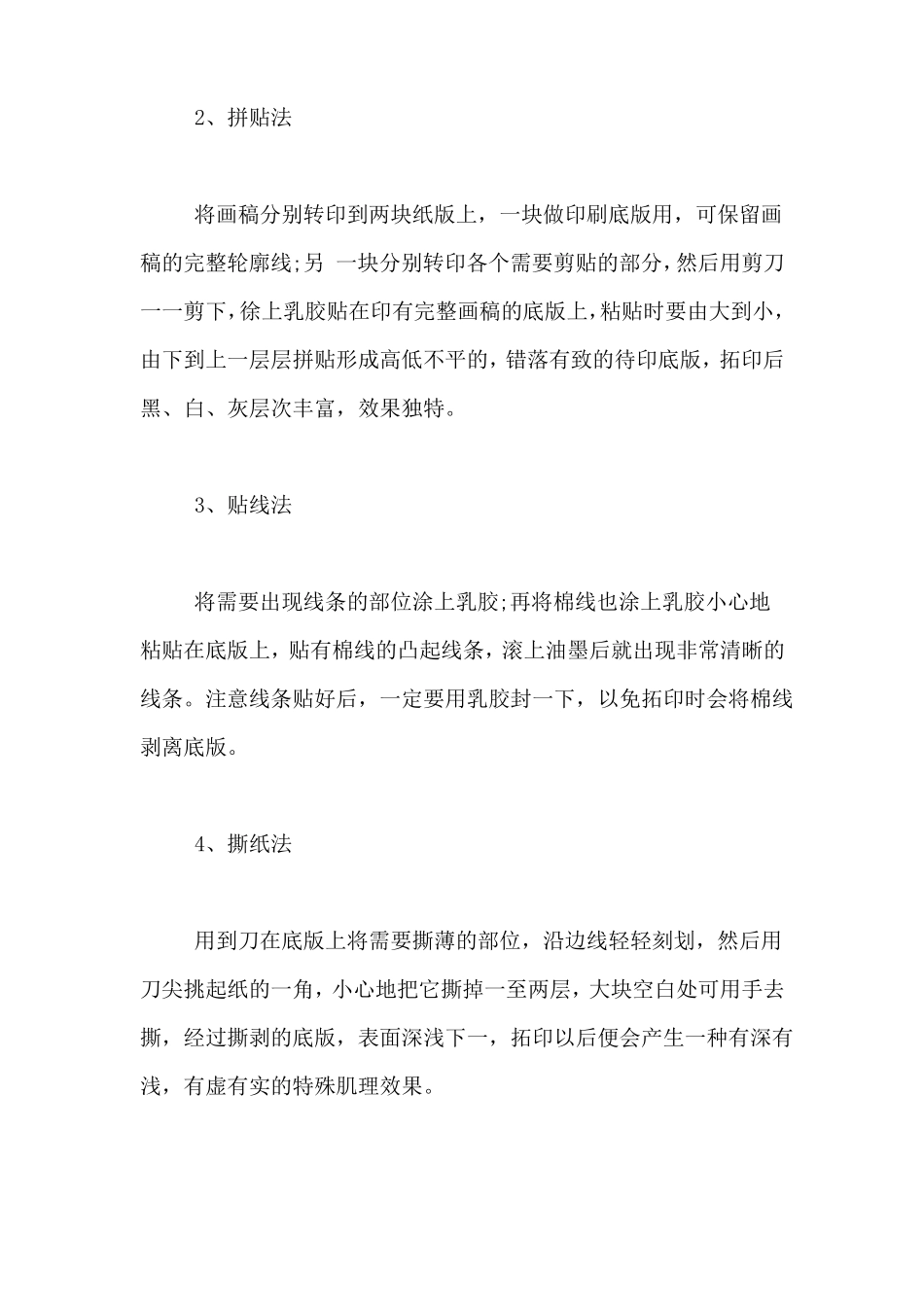 小学美术版画教案设计_第3页