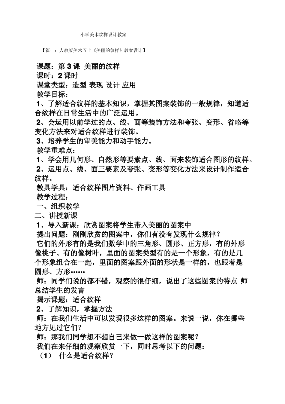 小学美术纹样设计教案_第1页