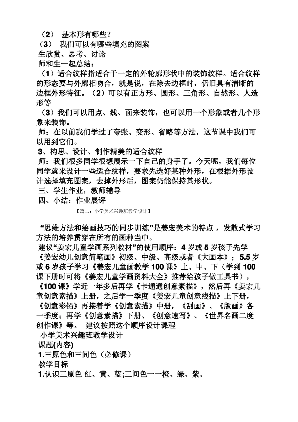 小学美术纹样设计教案_第2页