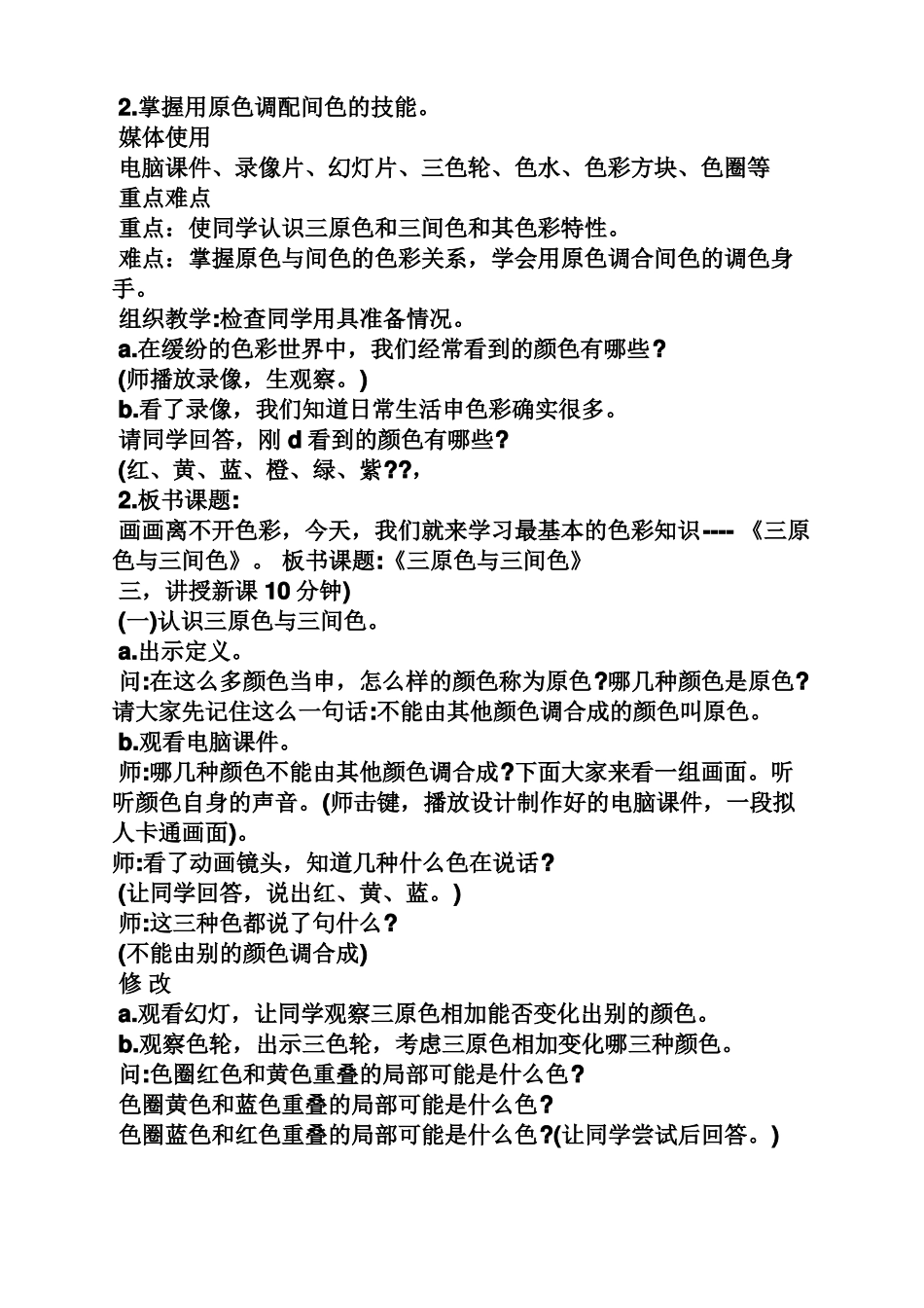 小学美术纹样设计教案_第3页