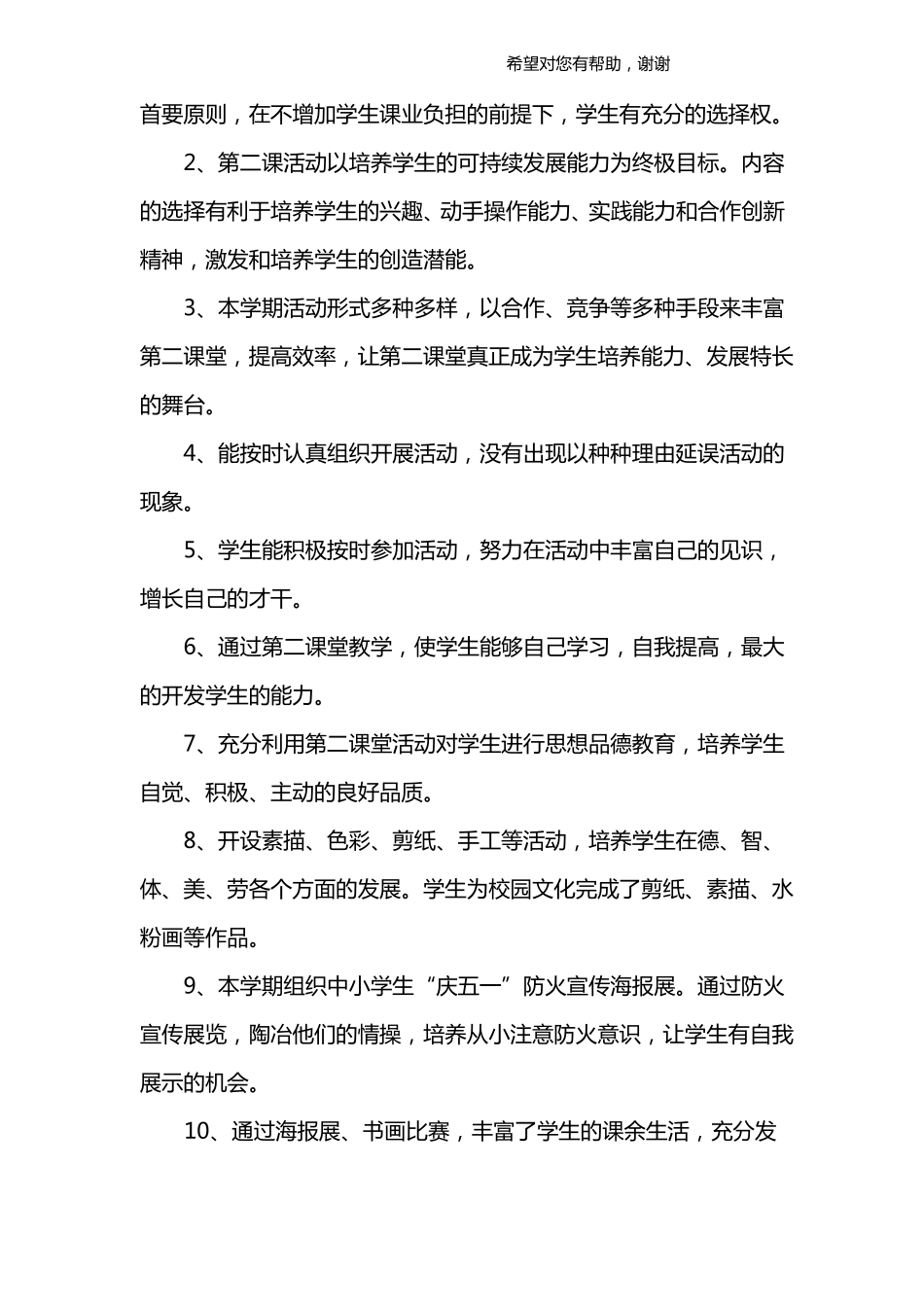 小学美术第二课堂活动总结_第2页