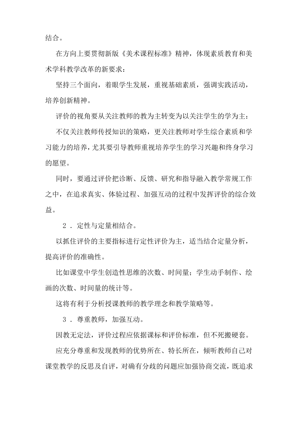 小学美术课堂教学评价方案_第2页