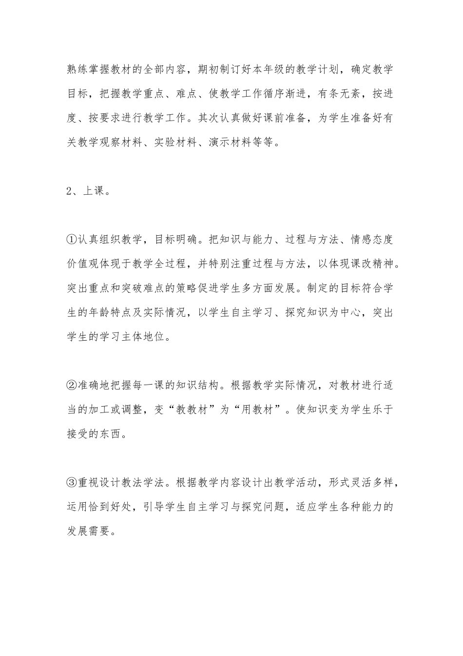 小学自然教师工作总结_第2页