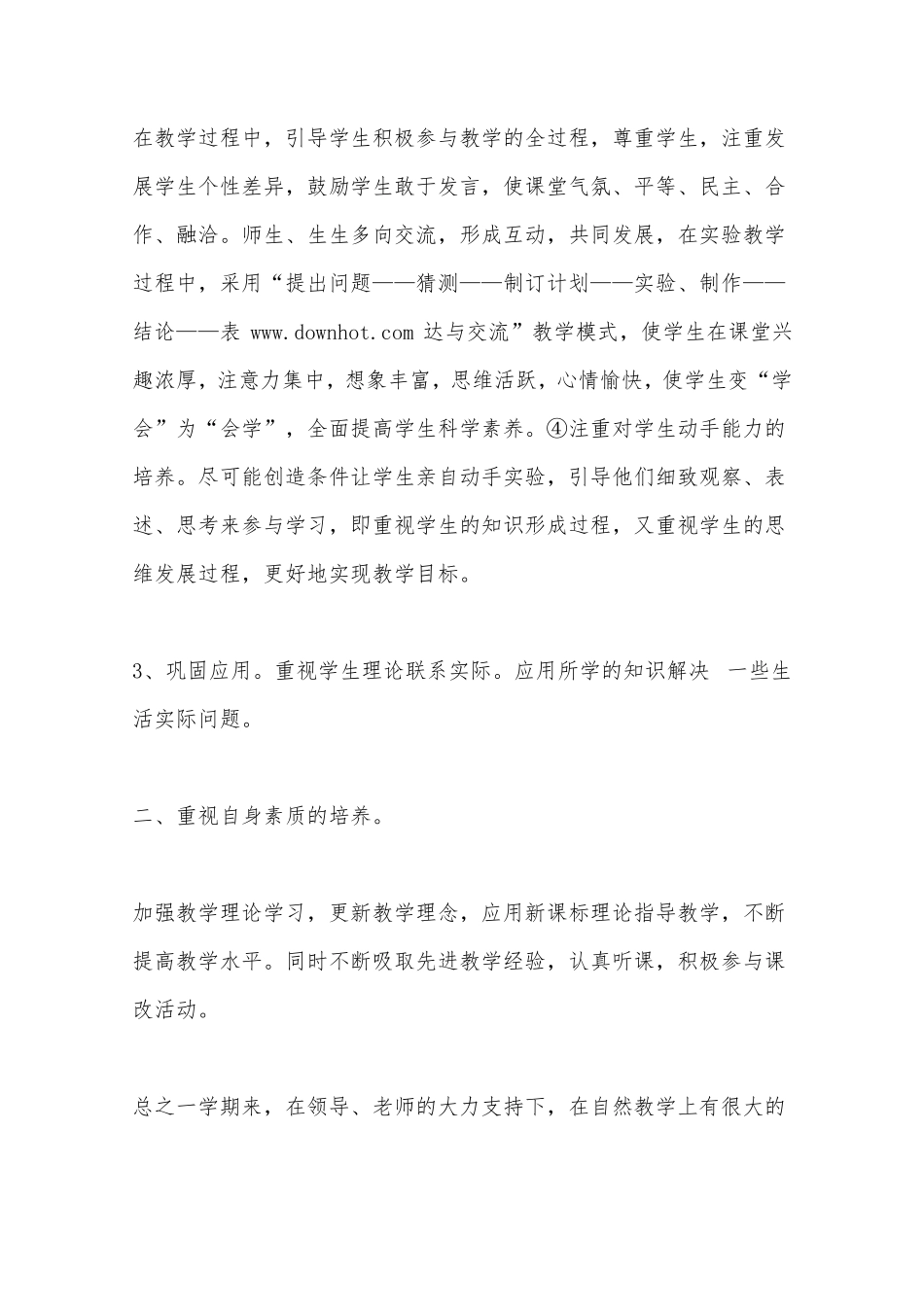 小学自然教师工作总结_第3页