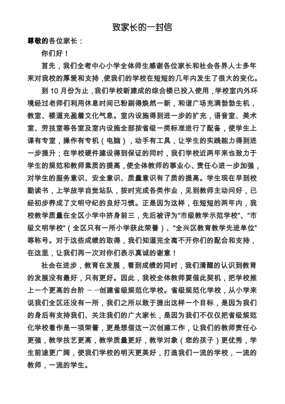 小学致家长的一封信各种各样精品_第1页