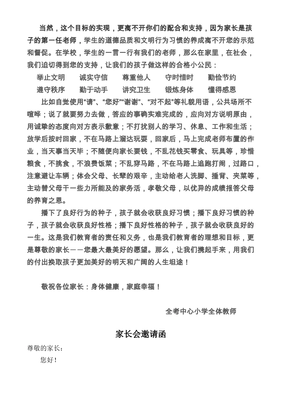 小学致家长的一封信各种各样精品_第2页