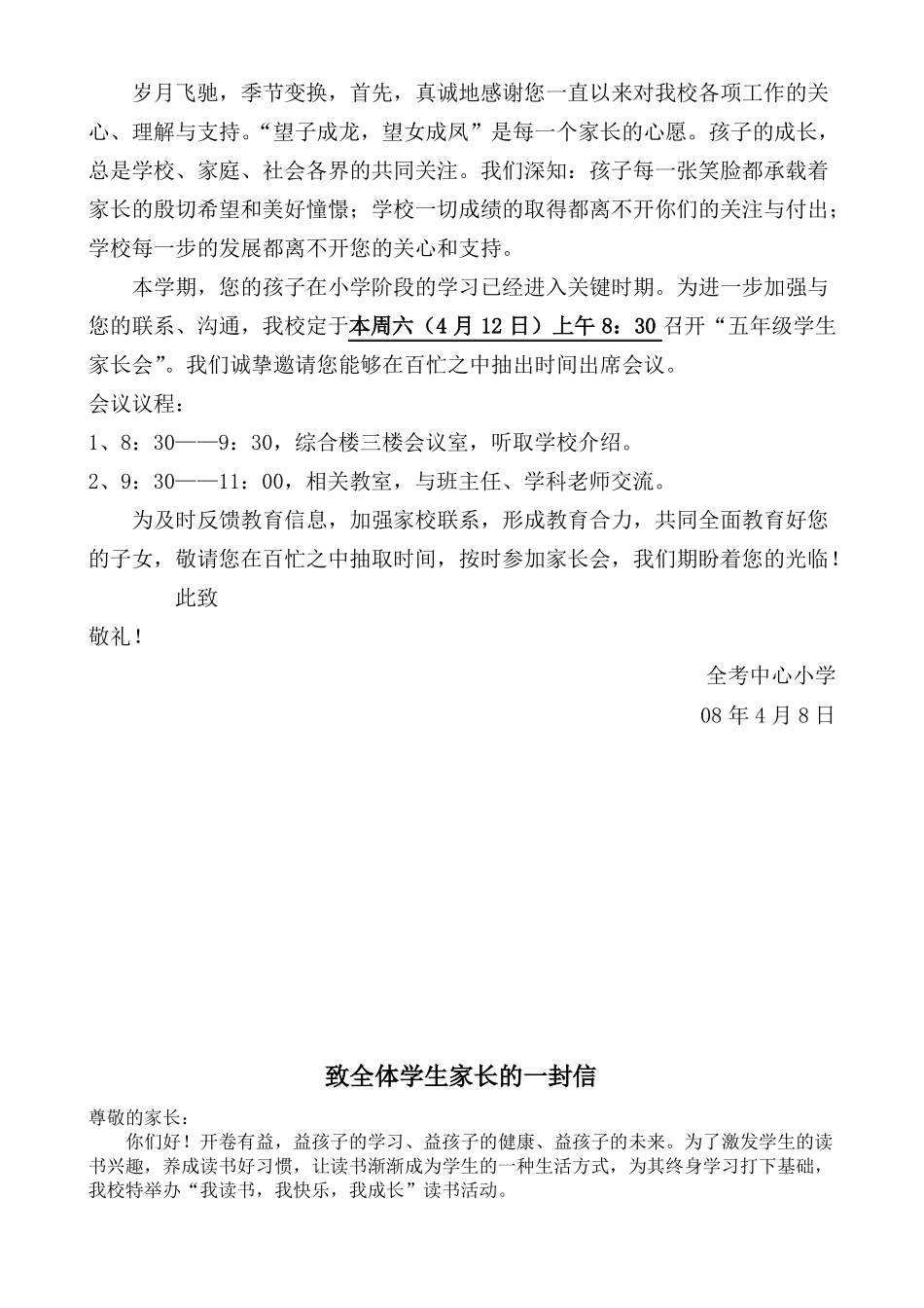 小学致家长的一封信各种各样精品_第3页
