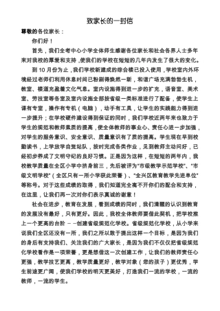 小学致家长的一封信各种各样精品