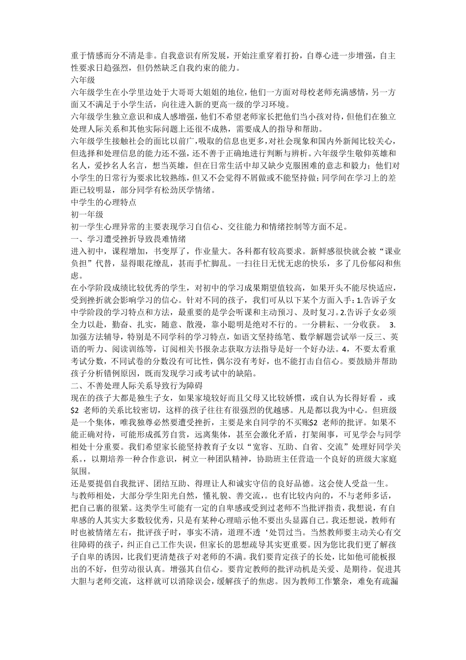 小学至高中不同年龄阶段的心理特点_第2页