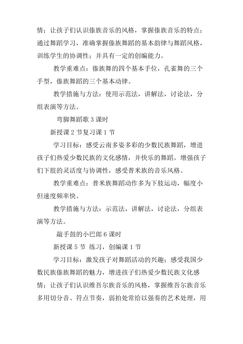 小学舞蹈教案_第2页